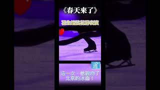 「巨溫柔」！羽生結弦親吻了北京的冰面😍😍😍