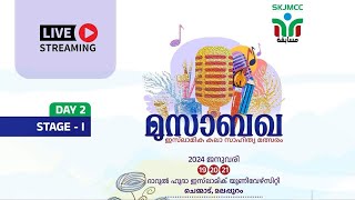 SKICR LIVE - SKJMCC  മുസാബഖ സംസ്ഥാന തല ഇസ്ലാമിക കലാ സാഹിത്യ മത്സരം  STAGE 1 | ചെമ്മാട് | 20 /01/2024