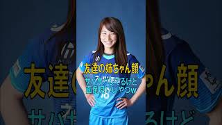 サッカー選手を可愛くしてみた#shorts