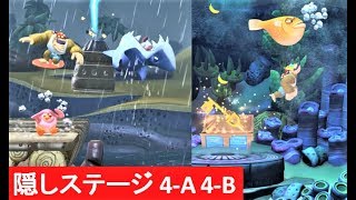 【隠しステージ　4-A、4-B　ファンキーモード】　攻略　ドンキーコング　トロピカルフリーズ　\