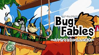 【実況】昆虫版ペーパーマ○オRPGが最高すぎる part8【BugFables】