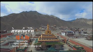 ཨེ་མ་ཡང་གཅིག་གསོན། འཇིགས་བྱེད་འཚོ་དང་དཔལ་མགོན།