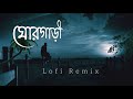 Ghorgari (ঘোরগাড়ী) [Lofi Remix] Highway | Mashuq Haque | Ghorgari Lofi Song | Diary Of Heart