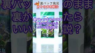 【ポケポケ】神引き出来る？ありのままパック開封！#ポケポケ#ポケポケ開封チャレンジ #ポケポケカード開封#pokemon