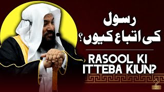 Rasool ki Itteba Kiun? | Dr. Syed Meraj Rabbani Madani | رسول کی اتباع کیوں؟ | ڈ. سید معراج ربانی