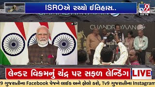 PM Modi witnesses Chandrayaan-3 Mission touchdown on the lunar surface | TV9News