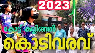 കല്ലിങ്ങൽ നേർച്ച 2023 Tirur © കോടിയേറ്റം KALLINGAL NERCHA KODIYETAM TODAY #live #nercha #vedikkettu