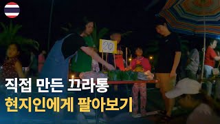 태국 러이끄라통 축제날 끄라통 판매하는 한국인 [15]