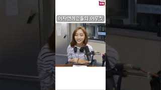 여자연예인들의 여우짓 모음ㅋㅋㅋㅋㅋ