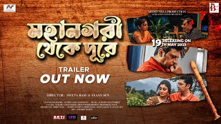 Mahanagari Theke Dure Official Trailer|Joy Sengupa|Bhaswar Chatterjee|Lili Chakraborty|Sraboni Ghosh