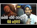 ଜାଣିକି ଏମିତି ପଚାରୁଛନ୍ତି କିଛି କହିବିନି || FUNNY ANUGULIA || BUNTY R SAMAL || KHAIRI ODIA FILM