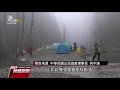 秘境「水漾森林」枯木倒 砸傷露營3民眾 20170925公視晚間新聞