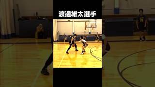 【渡邊雄太】1on1 ハイライト #shorts #basketballchallenge