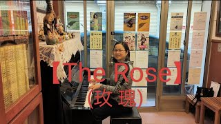 【賴秀靜】同學彈奏「The Rose」(玫瑰)，“張議中”老師鋼琴編曲，『中級流行爵士鋼琴班』第七週課程曲目，彈的太棒了👍，讚！在『張議中流行爵士鋼琴教育系統』。