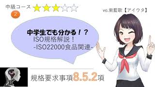 中学生でも分かるISO規格8 5 2ハザード分析【食品関連】