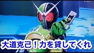 夏休みやし風都探偵が始まったから久しぶりに仮面ライダーメモリーオブヒーローズやってみた！＃１４