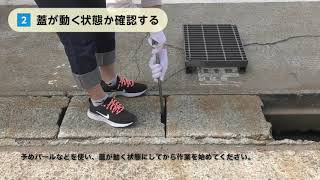 道路側溝コンクリート蓋脱着機コンフターの使い方