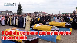 У Дубні в останню дорогу провели трьох Героїв