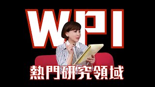 美國碩士｜WPI 最出名的專業之一：機器人工程