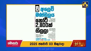 වී අලෙවි මණ්ඩලය කෝටි 2,800ක් ගිලලා