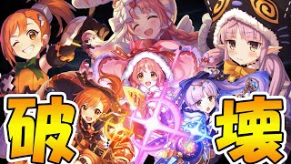 【プリコネR】リトリリもハロウィンリトリリもぶっ壊れたｗｗ