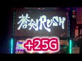 【0.4%】人生3回目の最上位テーブル突入【パチスロ 新鬼武者2】