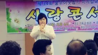 2017.6.8. 제목: 사랑의 콘서트. 그레이스목사 (이향란)