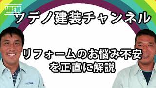 ご自宅の耐震が心配の方へ・耐震が18分で理解できる。