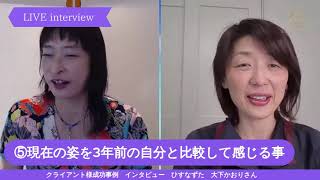 クライアント様成功事例　インタビュー　【ひすなずた　大下かおりさん】