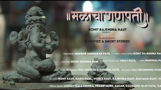 Malacha Ganapati Teaser | Rohit Rajendra Raut|