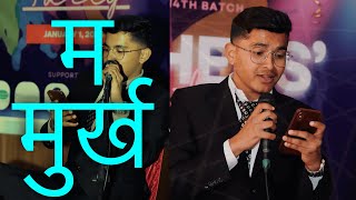 म मुर्ख || कविता by @kirandiaries10 || Freshers Party Last shot || #nepalisahitya #shayari