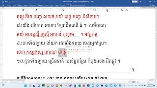 24.បាលិបរិវត្តន៍ និងប្រែលោតប្រយោគសម្ពន្ធខ្លីៗ/ បង្រៀនដោយឧទ្ទេសាចារ្យ អឿន ទិត្យា