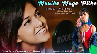 Manike Mage Hithe - Nari Manohari Sukumari Video Song // Official Cover - Yohani😥😥😭😭🇮🇳