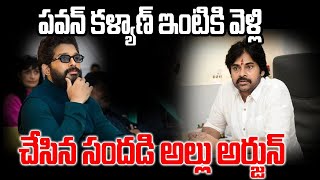 | పవన్ కళ్యాణ్ ఇంటికి వెళ్లి సందడి చేసిన అల్లు అర్జున్ | Pawan Kalyan | Allu Arjun | Voice of Tfi |