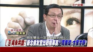 0804新聞追追追》PART4(真？奇兵？韓國瑜出征高雄...穩賺不賠？還能讓藍士氣大振？)