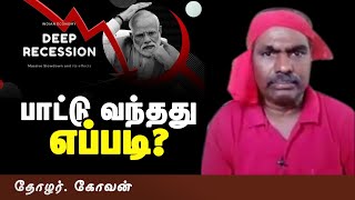 மக்கள் பாடல்கள் தோன்றிய விதம் குறித்து தோழர் கோவன் || Kovan Interview and songs