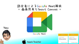 認定者によるGoogle Meet解説 ~ 画面共有 ~