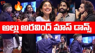 అల్లు అరవింద్ మాస్ డాన్స్..| Allu Aravind Mass Dance For Thandel Movie Song | Sai Pallavi