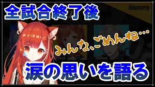 【V最協S4】全試合終了後、我慢できず涙ながら思いを語るラトナプティ【ラトナプティ/にじさんじ/かぷちーの/APEX】