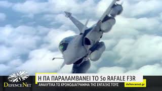 Η ΠΑ παραλαμβάνει το 5ο Rafale F3R - Αναλυτικά το χρονοδιάγραμμα της ένταξής τους