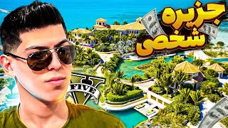 توی جی تی ای جزیره اختصاصی خریدم😱🔥ماموریت مخفی رئیس برای من