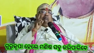 ଅଅଁଳା ନବମୀ , ରାଧା ପାଦଦର୍ଶନ || ତେଲେଙ୍ଗା ପେଣ୍ଠ କଟକ || ସତସଙ୍ଗ, #bababalia #katha mruta #odia