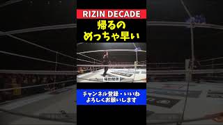 芦澤竜誠 福田龍彌に54秒ワンパンKO負け！蘇生から帰るまでがめっちゃ早い【RIZIN DECADE】