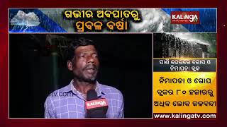 Odisha Flood Update: Several Villages In Gop, Nimapara Waterlogged Since 4 Days || KalingaTV