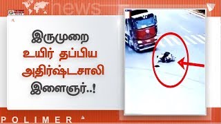 இரு லாரிகள் மோதிய போதும் உயிர் தப்பிய அதிர்ஷ்டசாலி இளைஞர்..! | #China #Accident