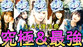 過去最大の人数で登場したジレンマ＆飛行機雲3ステップが”激アツ”すぎるｗｗあの3,49強化復活や4期生登場で史上初のVol・２展開！【ユニエア】＃213