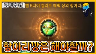 [던파 모바일] 엘리트 상의 항아리 깡 전 필수로 봐야할 영상