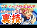 【あんスタ】もっとお得に星5がGETできるツアーイベントコツを解説！【あんスタイベント】【あんさんぶるスターズ】