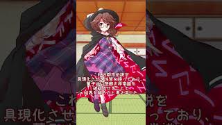 【ゆっくり解説】60秒で東方解説 宇佐見菫子編 #shorts