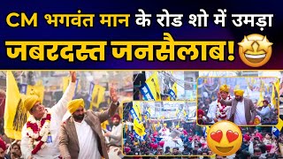 Delhi के Gandhi Nagar में पंजाब के मुख्यमंत्री Bhagwant Mann के Roadshow में उमड़ा जबरदस्त जनसैलाब